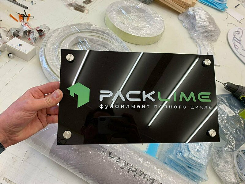 Наше портфолио - Табличка из акрила для фулфилмента полного цикла "Packlime"