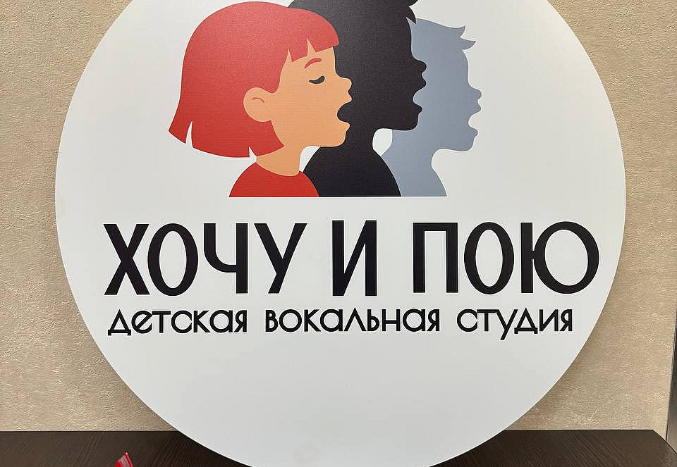 Наше портфолио - Таблички для вокальной студии "Хочу и пою"