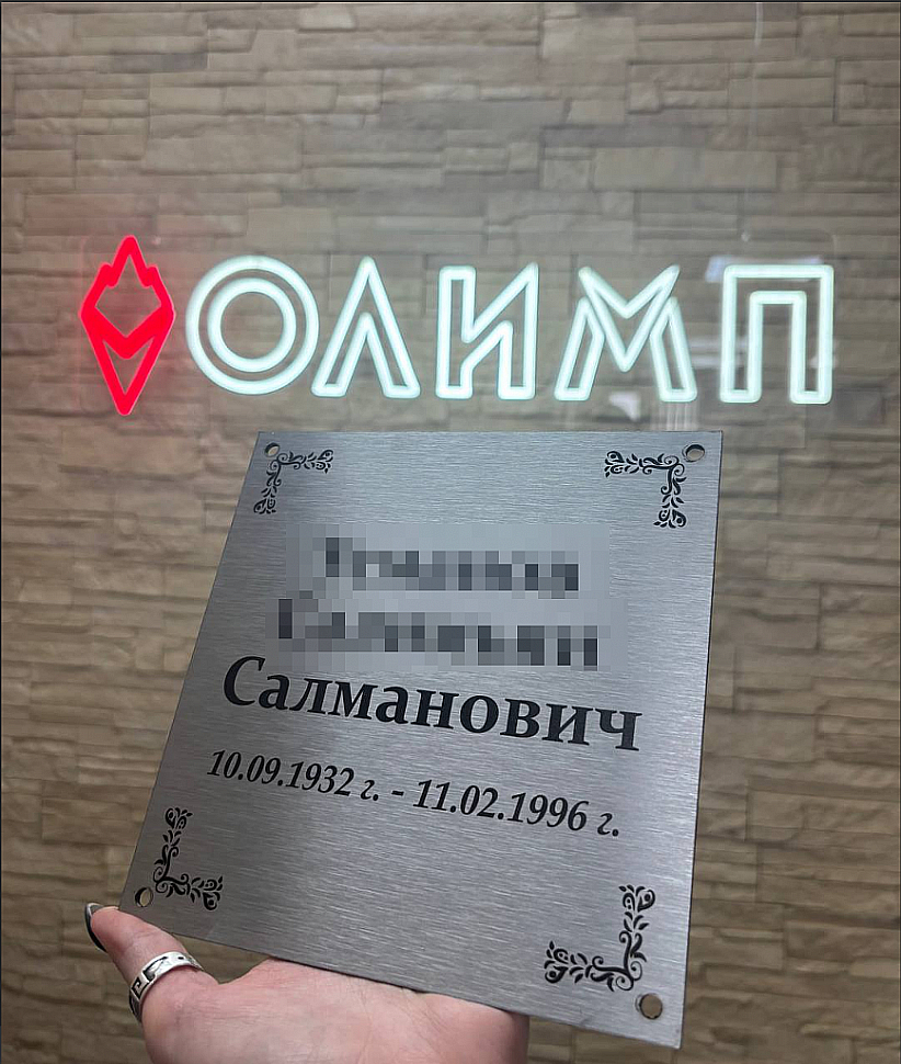 Наше портфолио - Мемориальные таблички на памятник